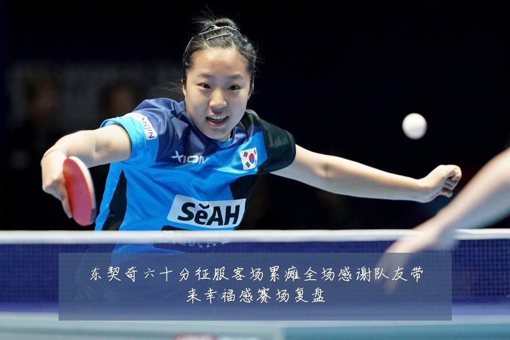 东契奇六十分征服客场累瘫全场感谢队友带来幸福感赛场复盘