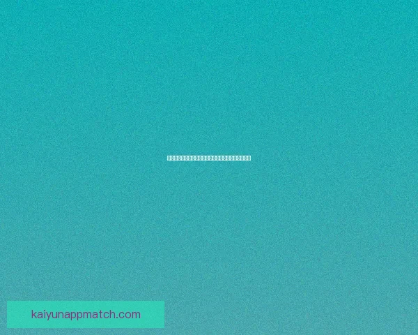 开云足球投注全解析助力玩家精准下注赢取丰厚回报