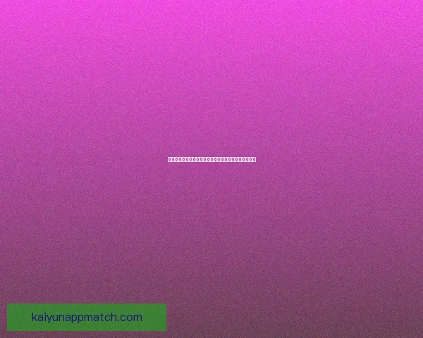 世界杯竞猜胜负规则详解及其策略分析助你预测赛事结果