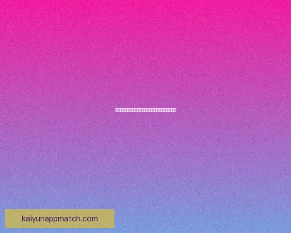 基于世界杯历史数据的赛事预测与竞猜趋势分析方法探讨