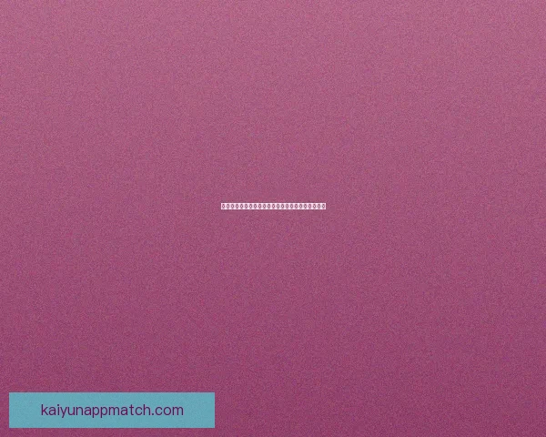 基于世界杯竞猜数据分析的赛事预测模型与策略研究 基于世界杯竞猜数据分析的赛事预测模型与策略研究