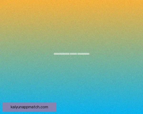 世界杯竞猜赔率平台全面解析 实时更新赔率 数据分析助力投注决策