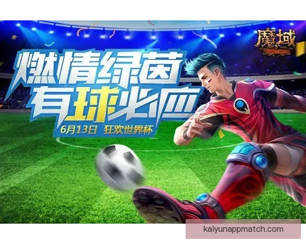 世界杯竞猜福利平台助你轻松赢大奖畅享精彩赛事体验